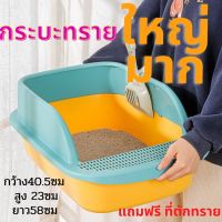 Cat Litters ✬P255-กระบะทรายแมว ขอบสูงใหญ่พิเศษ รับน้ำหนักได้ 4-6 กิโลแถมที่ตักทรายแมวP255♛