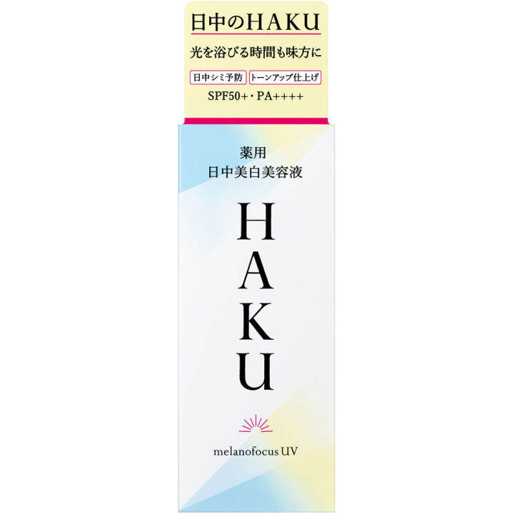 Shiseido HAKU Pharmaceutical Whitening Solution 45ml (for medical use ...