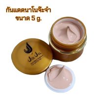 ? 1 แถม 1 กันแดดจ๊ะจ๋า กันแดดนาโนจ๊ะจ๋า JaJa Nano sunblock SPF PA 50+++ [ ความสวยและความงาม ]