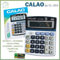 เครื่องคิดเลข 8 หลัก CALAO รุ่น CL-303 ปุ่มกด มีเสียง ดนตรี แถมถ่าน AAA ใช้แบตเตอรี่