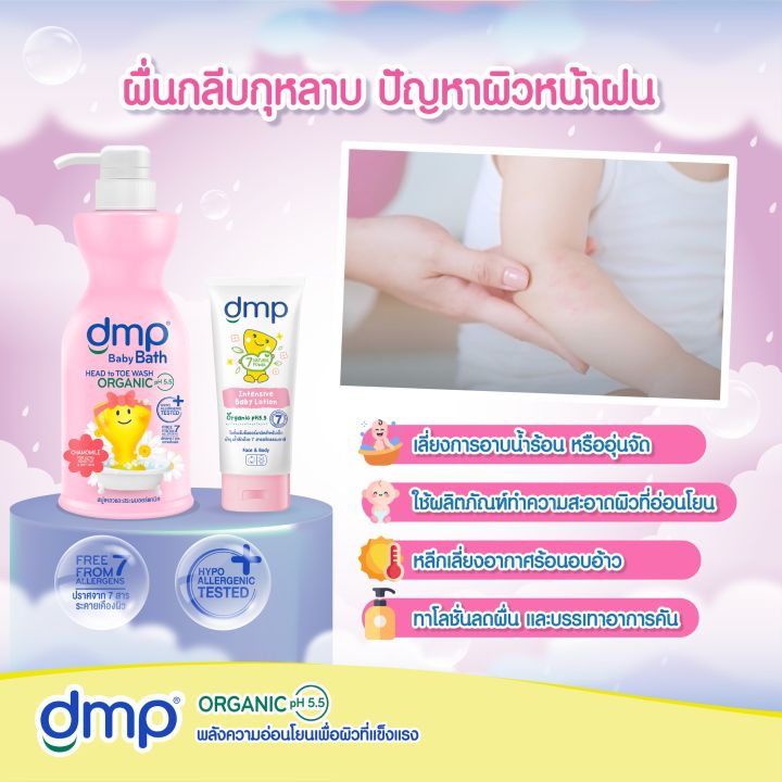 dmp-ดีเอ็มพี-เบบี้-บาธ-ครีมอาบน้ำ-และ-สระผม-ขนาด-480-มล-ฟรี-รีฟิล-250-มล-สูตร-ออร์แกนิค