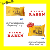 (พร้อมส่ง) Raben สบู่ราเบน  สบู่ขิง สดชื่น สะอาด มี 2 ขนาด