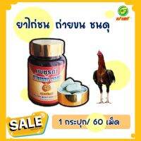 สตองโกลด์ เพชรดำ ถ่ายขน ชนดุ อาหารไก่