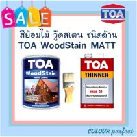 **ส่งฟรี** เซ็ท TOA Woodstain ย้อมไม้วู๊ดสเตน ชนิดด้าน # M01 (ไม้สักทอง) + ทินเนอร์21 (ลิตร)