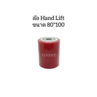 ( Promotion+++) คุ้มที่สุด ล้อ HAND LIFT ล้อรถยก ล้อยกพาเลท ขนาด กว้าง 80 มม.*ยาว100 มม. พร้อมตลับลูกปืน ราคาดี รถ เข็น รถ เข็น พับ ได้ รถ เข็น ของ รถ เข็น ส แตน เล ส