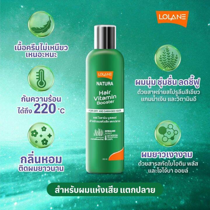 ใหม่-ครีมบำรุงผม-โลแลน-เนทูร่าแฮร์-ไวตามิน-บูสเตอร์-lolane-nature-hair-vitamin-booster-100-250-ml