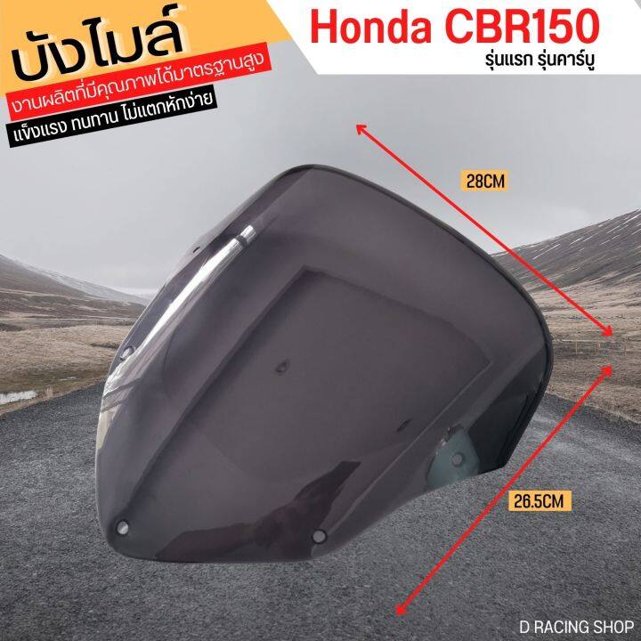 บังไมล์-honda-cbr150-รุ่นคาร์บู-สีดำ-หน้ากากบังไมล์ทรงเดิม