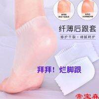 [COD] Heel protectors womens heel anti-crack feet dry ultra-thin silicone