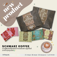 กาแฟคั่วชั้นดี แบรนด์ SCHWARZ KOFFEE(ชวาร์ส คอฟฟี่)