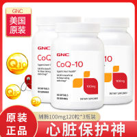 3ขวด GNC Jiananxi Coenzyme Q10หัวใจสุขภาพหัวใจและหลอดเลือด coenzyme100mg120แคปซูลหัวใจและหลอดเลือด
