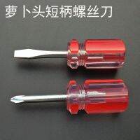 [Fast delivery]Original Magnetic dual-purpose mini carrot-head screwdriver with a cross-shaped plum blossom flat mouth ultra-short screwdriver