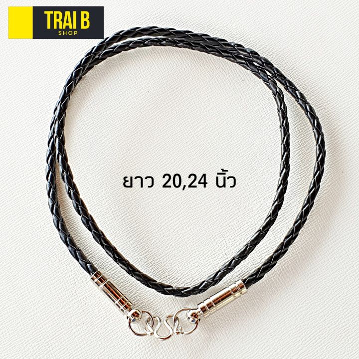 trai-b-สร้อยคอ-เชือก-หนังถัก-ยาว-20-และ-24-นิ้ว-สร้อยคอห้อยพระ-สร้อยพระ-สร้อยเชือกร่ม-สร้อย-สร้อยคอ-เชือกห้อยพระ