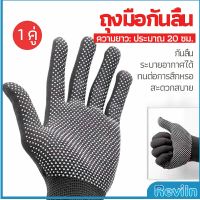 Reviln ถุงมือกันลื่น ถุงมือปั่นจักรยาน  ถุงมือไนลอน ถุงมือตกปลา  glove