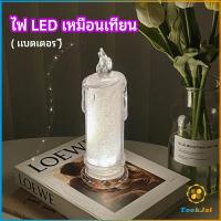 TookJai โคมไฟเทียน LED รูปเทียน ไฟกลางคืน  โคมไฟตั้งโต๊ะ LED light