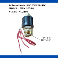 โซลินอยด์ วาล์ว วาล์วเปิดปิดลม SFC  PNEUMATIC  อะไหล่ปั๊มลมลูกสูบ PT 1/4"