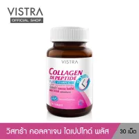 VISTRA Collagen DiPeptide Plus Vitamin C - วิสทร้า คอลลาเจน ไดเปปไทด์ พลัส วิตามินซี (30 เม็ด)