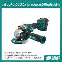 Power Action เครื่องหินเจียร์ไร้สาย มอเตอร์แบบไม่มีแปลงถ่าน เครื่องเจียร์แบตเตอรี่ เครื่องเจียร ลูกหมู รุ่น BAG20A Cordless Angle Grinder