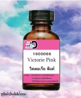 หัวน้ำหอม กลิ่น วิคตอเรีย พิงค์ ขนาด 30cc