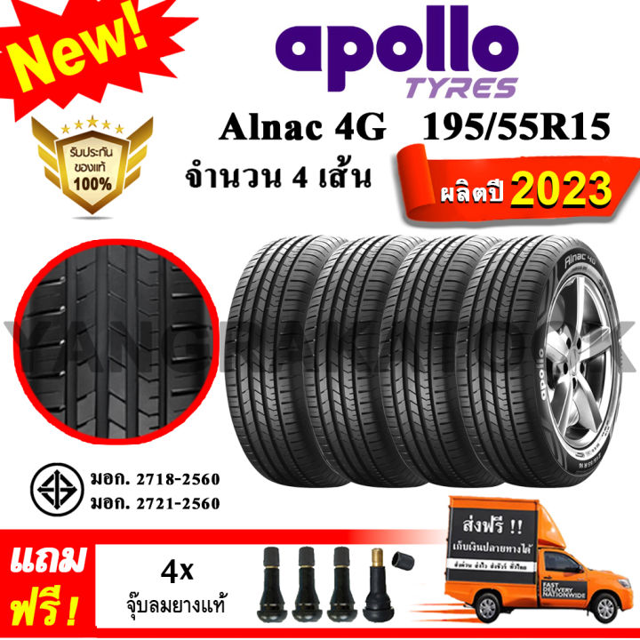 ยางรถยนต์-ขอบ15-apollo-195-55r15-รุ่น-alnac-4g-4-เส้น-ยางใหม่ปี-2023