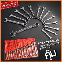 ประแจ ชุดประแจปากตาย ชุดประแจรวม ชุดประเเจ ประแจรวมแบบชุด ขนาด 6-24 mm. 14ตัว/ชุด ชุดเครื่องมือช่าง ชุดบล็อกประแจ ชุดบล็อก