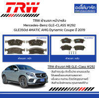 TRW ผ้าเบรก หน้า/หลัง Mercedes-Benz GLE-CLASS W292 GLE350d 4MATIC AMG Dynamic Coupe ปี 2019