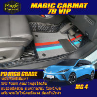 MG4 Hatchback 2022-รุ่นปัจจุบัน Set B (เฉพาะห้องโดยสาร2แถว) พรมรถยนต์ MG4 2022 2023 2024 2025 2026 2027 2028 2029 -รุ่นปัจจุบัน พรม7D VIP High Grade Magic Carmat