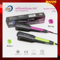 เครื่องหนีบผม JMF-ET9924 ที่หนีบผม ปรับความ ร้อนเร็ว เครื่องม้วนผม ที่ม้วนผม รีดผม แกนม้วนผม ไฟฟ้า อัตโนมัติ