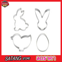 Cookie cutter set 4 ลาย พิมพ์ขนมต่างๆ พิมพ์กดคุกกี้ สแตนเลส แม่พิมพ์คุกกี้ ที่ตัดคุกกี้ พิมพ์ทำขนม พิมพ์ทำขนม พิมพ์วุ้น พิมพ์คุกกี้ 4 ลาย