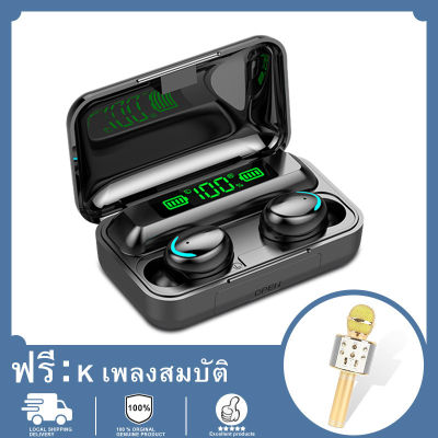 【ฟรี  ร้องเพลง  ไมโครโฟน】TWS Wireless Bluetooth Earphone 5.0  หูฟังบลูทูธ หูฟังไร้สาย หูฟังสเตอริโอ  พร้อมกล่องชาร์จ เหมาะสําหรับ