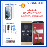 หน้าจอ LCD HUAWEI Y7-2017 จอพร้อมทัชกรีน  HUAWEI Y7 2017 ชุดจอ หัวเว่ย Y7-2017 อะไหล่หน้าจอ สำหรับHUAWEI Y7-2017 แถมไขควง +ฟิล์ม+กาว