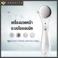 KENAIYA เครื่องนวดใต้ตา เครื่องบำรุงใต้ตา ตาหมองคล้ำ เครื่องนวดหน้า เครื่องนวดหน้าระบบไอออนนิค ขนาดพกพา ที่นวดหน้า เครื่องนวดหน้า+ผลักครีม  สีขาว  Skin Care Vibration