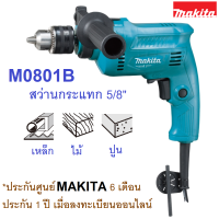 MAKITA สว่านกระแทก รุ่น M0801B 5/8 นิ้ว 16 mm. 500 W. ของแท้ 100%