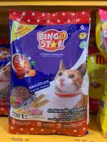 อาหารแมว แบบเม็ด BINGO STAR-บิงโกสตาร์ แมวโต 1kg