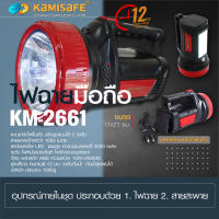 【การจัดส่งในประเทศไทย】ไฟฉายมือถือ รุ่น KM-2661 มาพร้อมสายสะพาย ชาร์จไฟบ้าน แสงสีขาว