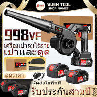 【ในสต็อก】20V ไร้สาย เครื่องเป่าลม ประเภทชาร์จ ไดร์เป่าผม เครื่องดูดฝุ่นไฟฟ้า ทำความสะอาดบ้าน ระเบิด + ดูด เครื่องมือ DIY 998VF 2 เซลล์