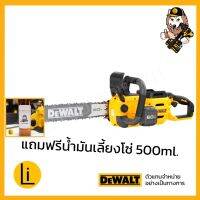 DEWALT DCCS677 DCCS677B เลื่อยโซ่ 60V เพื่อการเกษตร