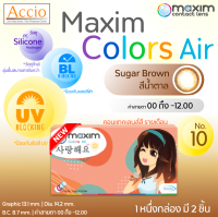 ใหม่ Maxim Color Air คอนแทคเลนส์รายเดือน สีใหม่ No.10 สีน้ำตาล Sugar Brown 1กล่องมี 2 ชิ้น(1คู่) ค่าสายตา 00 ถึง -12.00