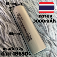 Battery Li-ion 18650 แท้ ความจุ 3000-3200mAh ความจุเต็ม แรงดัน 3.7v (จำนวน 1 ก้อน) มีประกัน พร้อมส่งทั่วประเทศ