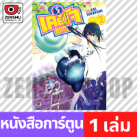 [COMIC] Keijo!!!!!!!! เล่ม 1-10 เล่ม 2 [K00052]