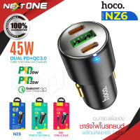 Hoco NZ6 ที่ชาร์จในรถ PD45W 3port car charger หัวชาร์จ​ในรถ หัวชาร์จเร็ว​ 5A 45W Quick Charge 3.0 / PD 3.0 Nextone