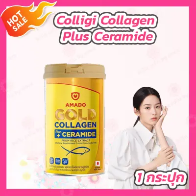[1 กระปุก] Amado Gold Collagen Plus Ceramide อมาโด้ โกลด์ คอลลาเจน พลัส เซราไมด์ [150 กรัม]