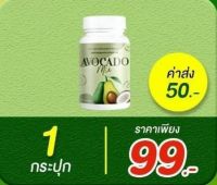 น้ำมันอะโวคาโดสกัดเย็นประโยชน์คุณค่าไขมันดีต่อร่างกาย avocado mix 1 กระปุก