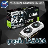 Asus GeForce GTX 1060 3g เสือขาว ถูกและคุ้มที่สุด