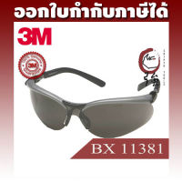 [ลดล้างสต๊อค!!] แว่นนิรภัย ยี่ห้อ 3M รุ่น BX series เลนส์ดำกรอบเทา 11381 (3MGLBXGF11381)