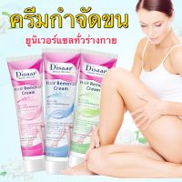 Disaar ครีมกําจัดขน ครีมบํารุง ครีมกำจัดขนรักแร้ แขน ขา ส่วนลับ สำหรับผู้ชายและผู้หญิง ครีมขจัดขน  กำจัดขนทั่วไปสำหรับริมฝีปากใต้วงแขน