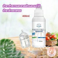 น้ำยาล้างขวดนม  น้ำยาล้างผลไม้ น้ำยาล้างผัก baby bottle cleaner