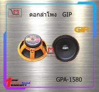 ดอกลำโพง GIP GPA-1580 สินค้าพร้อมส่ง