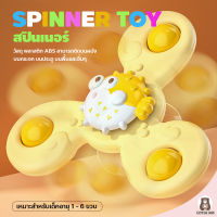 ของเล่นหมุน สปินเนอร์ ฝึกกล้ามเนื้อมือ Spinner Toy ของเล่นอาบน้ำ ของเล่นติดโต๊ะ ติดผนังได้