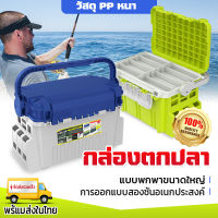 【จุดประเทศไทย!!】กล่องตกปลา สองชั้น กล่องใส่อุปกรณ์ตกปลา ถังตกปลาอเนกประสงค์ กล่องเก็บอุปกรณ์ตกปลา กล่องอเนกประสงค์ตกปลา แบบพกพา อุปกรณ์เสริม สีน้ําเงิน/สีเหลืองเรืองแสง สามารถนั่งและยืนได้ รองรับน้ำหนัก 160 kg ความจุขนาดใหญ่ วัสดุ PP