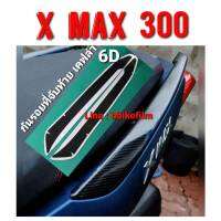 X Max 300 กันรอยที่จับท้าย เคฟล่า 6D